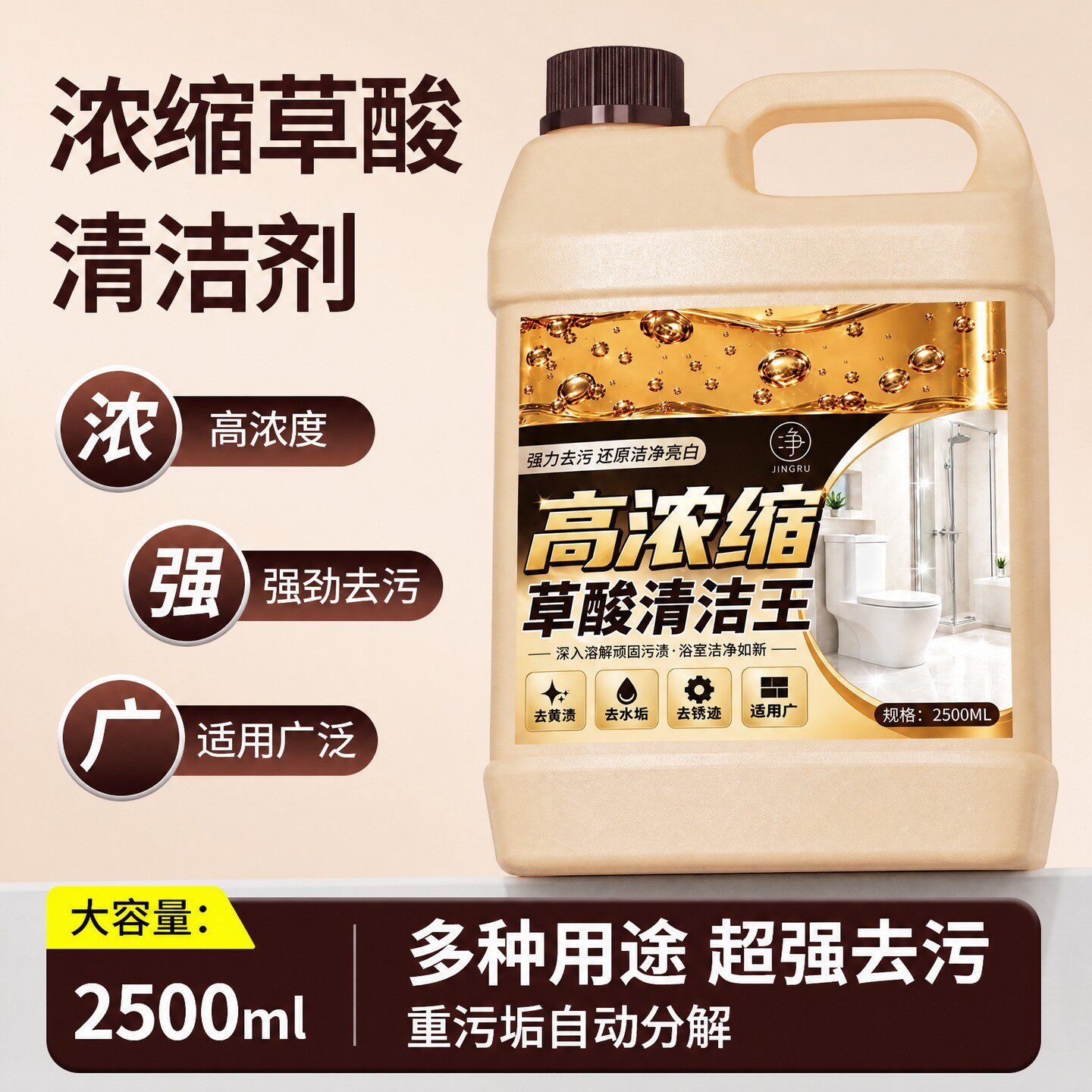 高浓缩草酸清洁剂洁瓷剂强效去污多功能清洁洁瓷清洁卫生间除垢佰