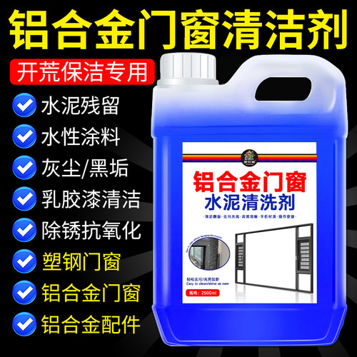 铝合金门窗水泥清洗剂一喷溶解