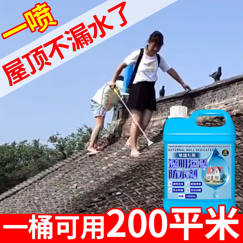 外墙防水胶补漏裂缝渗水纳米防水透明渗透剂屋顶墙面专用涂料%