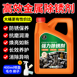 强力除锈剂金属快速清洗门窗去合页铁锈润滑强力清洗液防锈喷雾伍