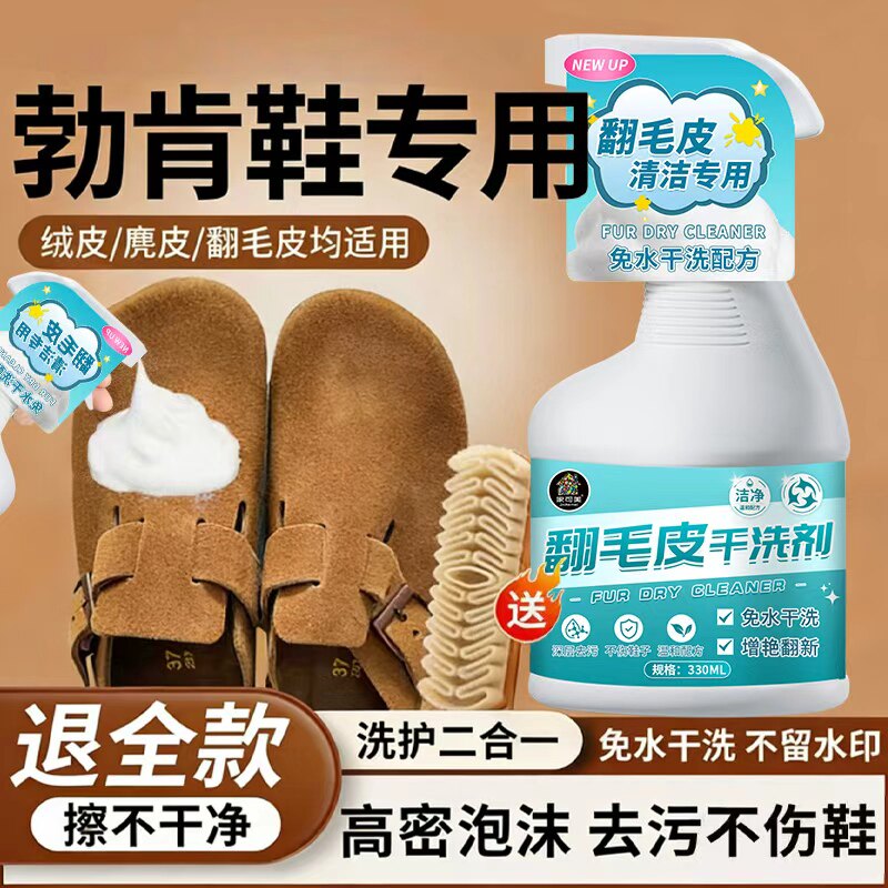 勃肯鞋翻毛皮清洁剂专用清洗剂毛皮护理干洗麂皮鞋雪地靴清洗剂の