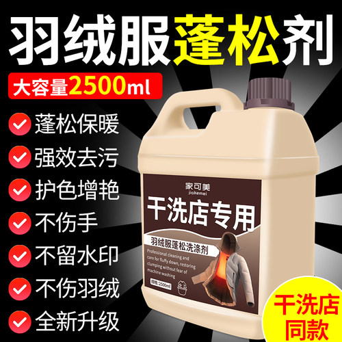 羽绒服蓬松洗涤剂官方旗舰店洗衣机专用洗衣液棉服清洗蓬松恢复の