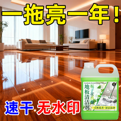 地板清洁剂瓷砖木地板拖地