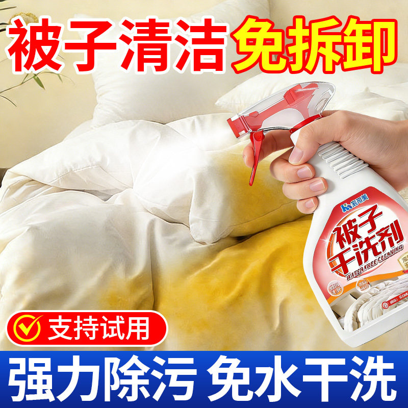 洗被子神器干洗剂免洗清洁剂棉被芯枕头发黄羽绒被清洗沙发地毯壹,洗护清洁剂/卫生巾/纸/香薰,家私清洁/护理剂,淘宝优惠券,粉丝福利购,淘宝优惠卷