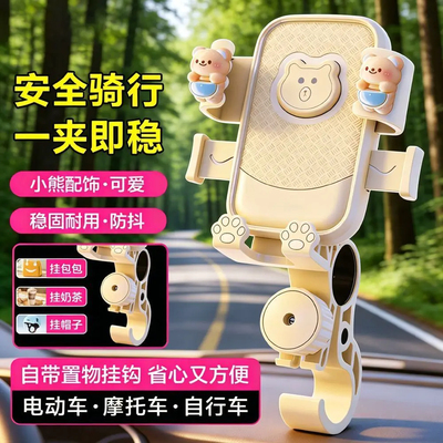 电动车自行车黄色可爱小熊手机