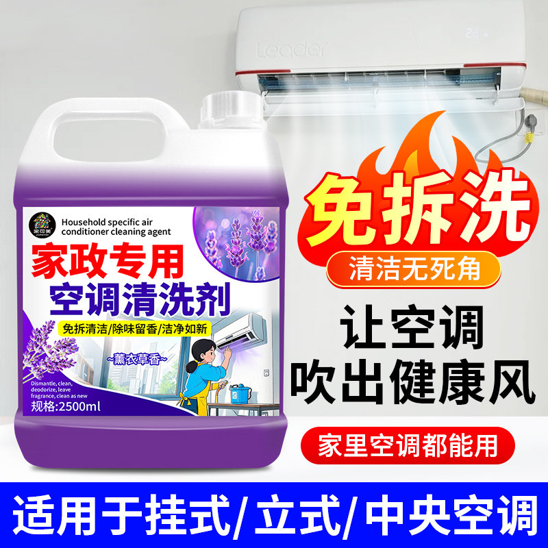 空调清洁剂家用挂机免拆清洗剂强力去污接水罩洗空调除垢洗涤剂零 - 家可美旗舰店出品