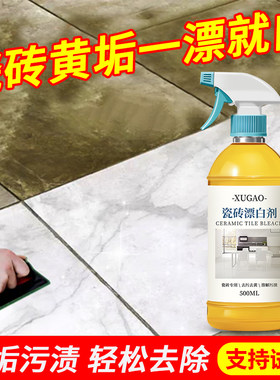 瓷砖漂白剂清洁剂强力去污抛光去黄洗地砖厕所马桶除垢除水垢#