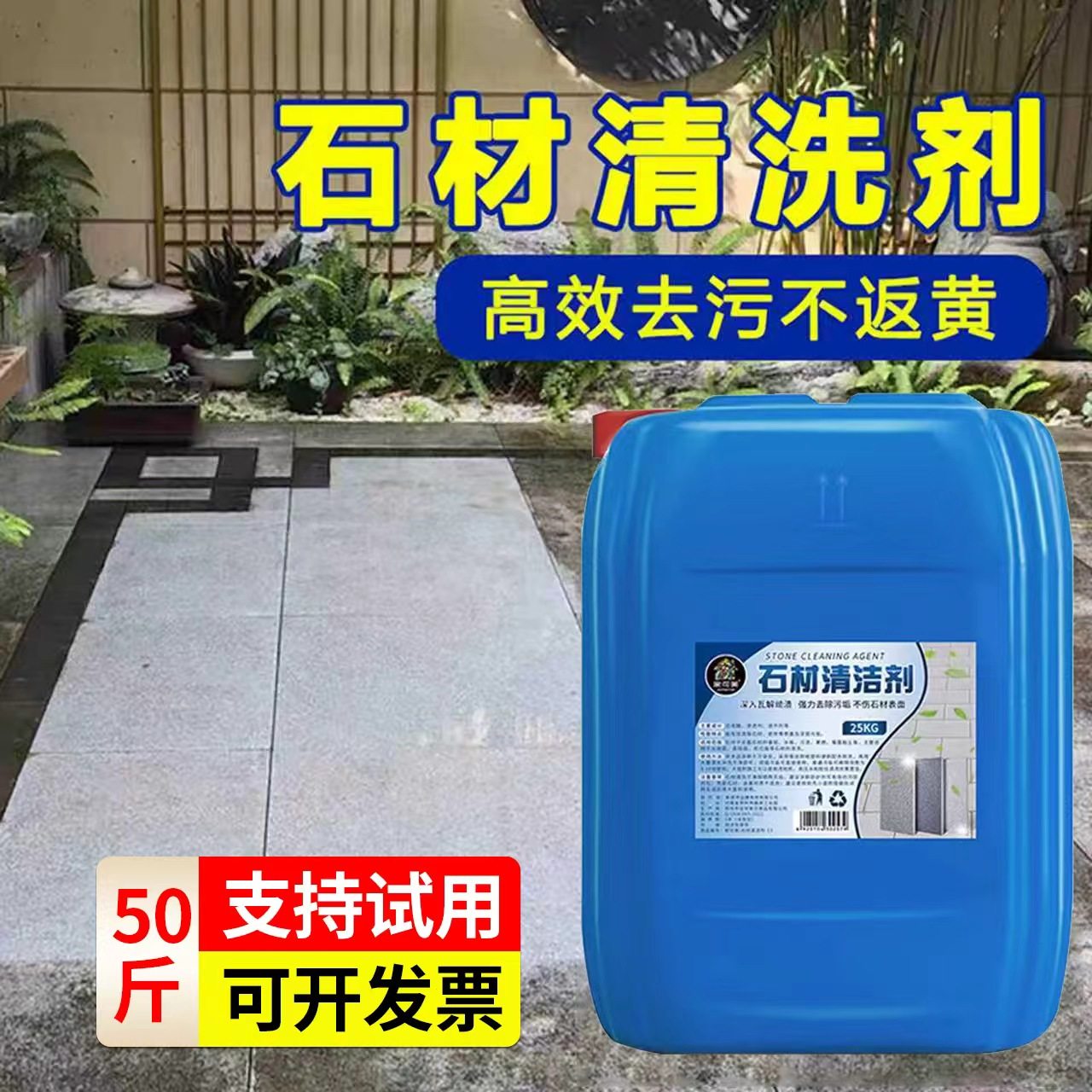 【50斤大桶】石材清洗剂强力去污水泥清洁花岗岩庭院大理石清洁拾,洗护清洁剂/卫生巾/纸/香薰,多用途清洁剂,淘宝优惠券,粉丝福利购,淘宝优惠卷