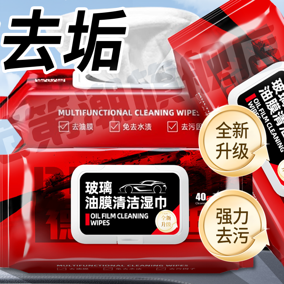 【德国黑科技】去油膜湿巾汽车玻璃前挡风车窗长效防雨清洁剂拾1