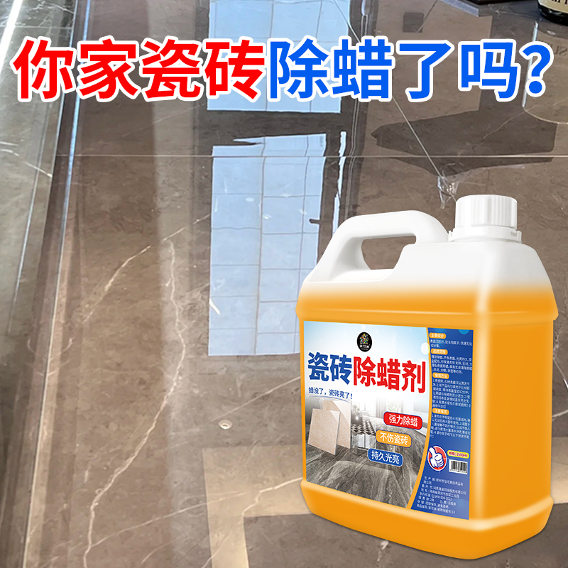 瓷砖表面专用除蜡剂柔光砖清洁哑光地板去腊清洗仿古地砖翻新神器
