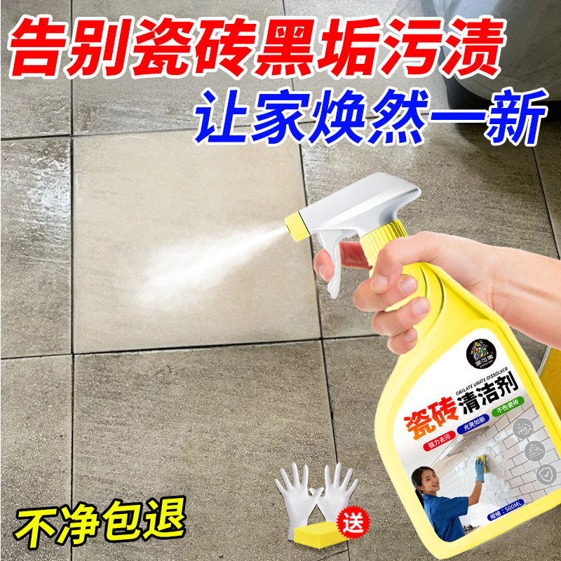 瓷砖除锈清洁剂翻新剂强力去污除垢抛光地砖翻新清洗去黄垢污渍壹