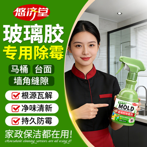 玻璃胶除霉啫喱剂去霉斑