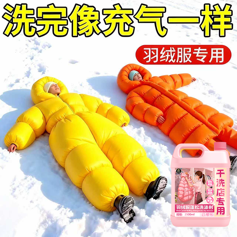 羽绒服蓬松洗涤剂官方旗舰店