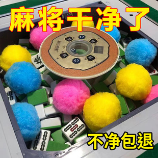 麻将机清洗球清洁球静音配件免擦洗清洗自动洗麻将牌牌吸水球玖1