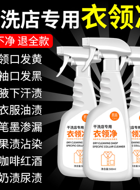 衣领净强力去污除渍白色衣服发黄洗白神去器黄增白袖口除油清洗￥