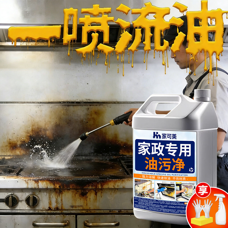 商用油污净厨房重油污强力清洁剂抽油烟机灶台清洗油烟净化油剂の图片