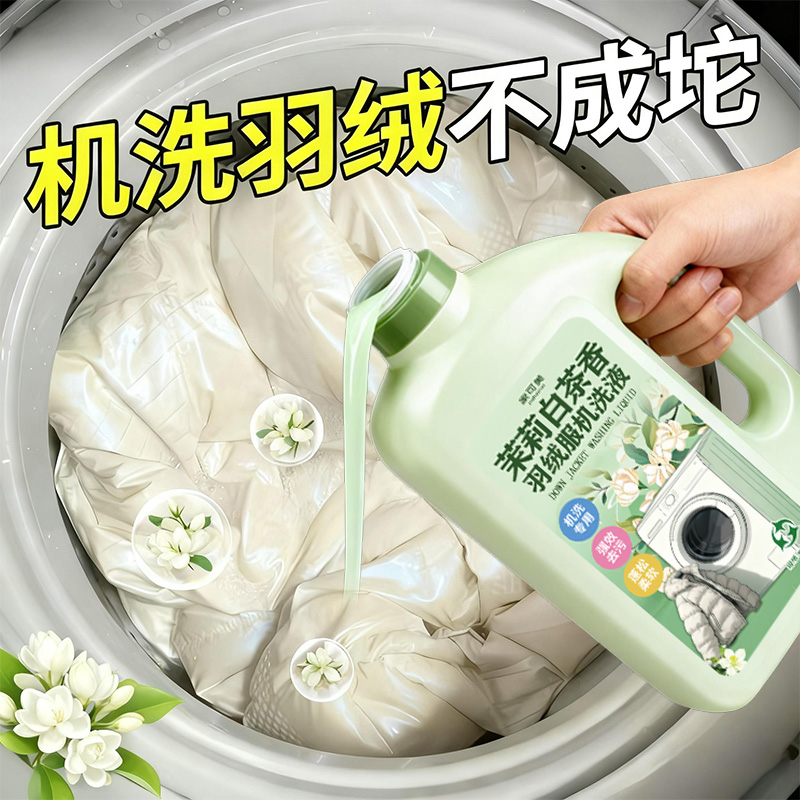 羽绒服蓬松洗涤剂官方旗舰店洗衣机专用膨松清洗清洁剂去污渍%