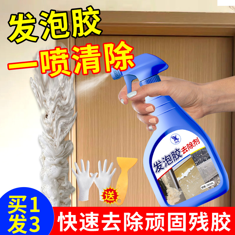 发泡胶专用清洁装修除胶剂开荒保洁家用强力清除汽车胶印清洗剂の