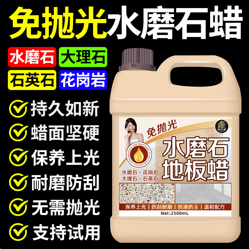 水磨石地板蜡免抛光地面上光增亮剂专用防尘防滑保养蜡水翻新%