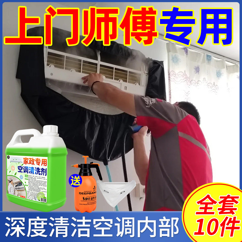 空调清洁剂家用全套工具免拆免洗壁挂冷气内机专用强力去污清洁除