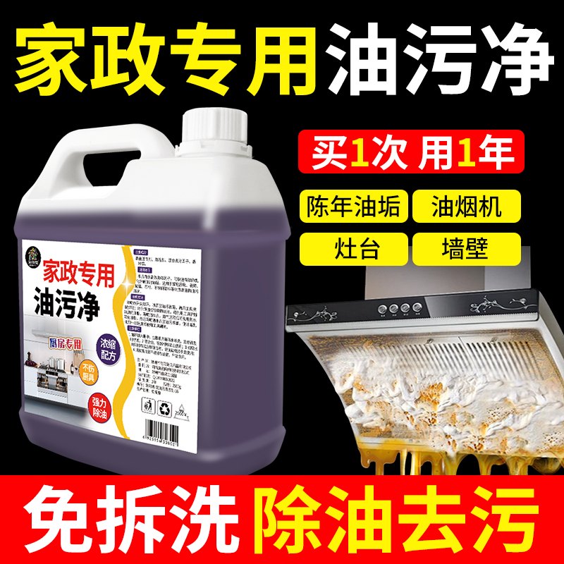 重油污清洁剂厨房油污净抽油烟机灶台清洗剂强力除油渍污垢专用$