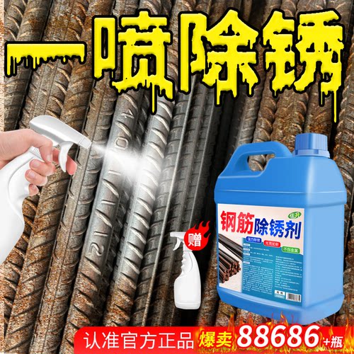 工业钢筋除锈剂金属生锈清洁剂强力除锈水五金属快速清洗液专用$