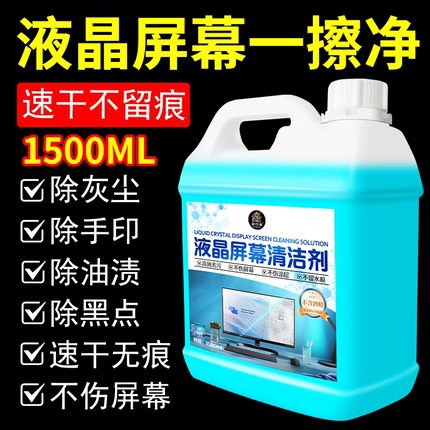 液晶电视屏幕专用清洁剂电脑手机液晶屏电视笔记本专用除尘除油贰
