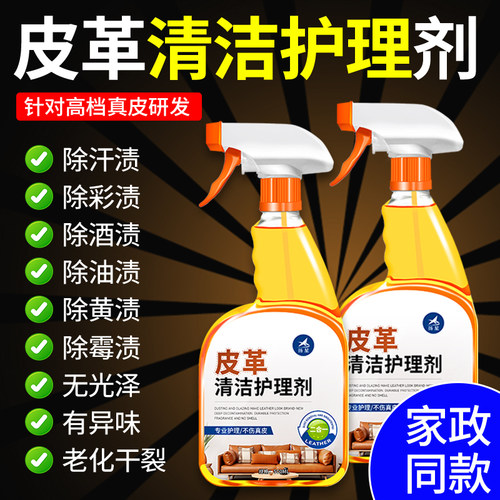 真皮沙发清洁剂皮革皮具免洗