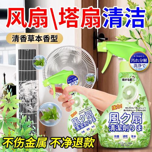 风扇免拆清洗剂家用风塔扇去油污
