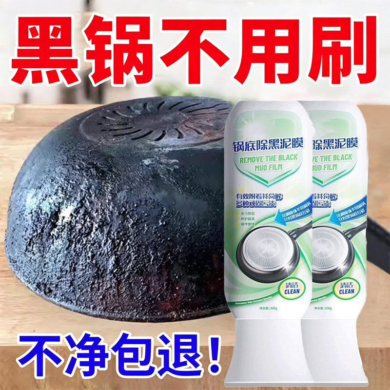 洗锅底黑垢不锈钢清洁剂厨房锅具油污强力去污啫喱清洗除黑剂玖1图片