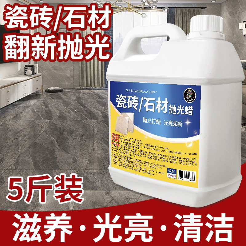 大理石材专用打蜡抛光液瓷砖上光地板护理石英石腊家用地砖增亮剂