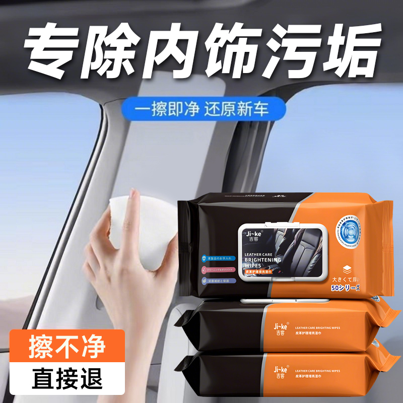汽车内饰清洁湿巾清洗剂免洗擦车真皮座椅车辆专用皮革神器拾1