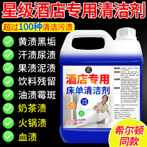 酒店专用漂白剂漂白水冷水洗涤不伤织物去黄渍去污增白民宿专用#