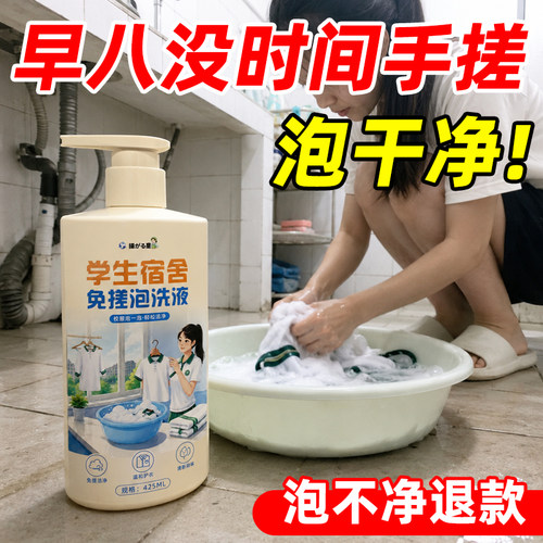 住校学生专用免搓多功能泡洗液