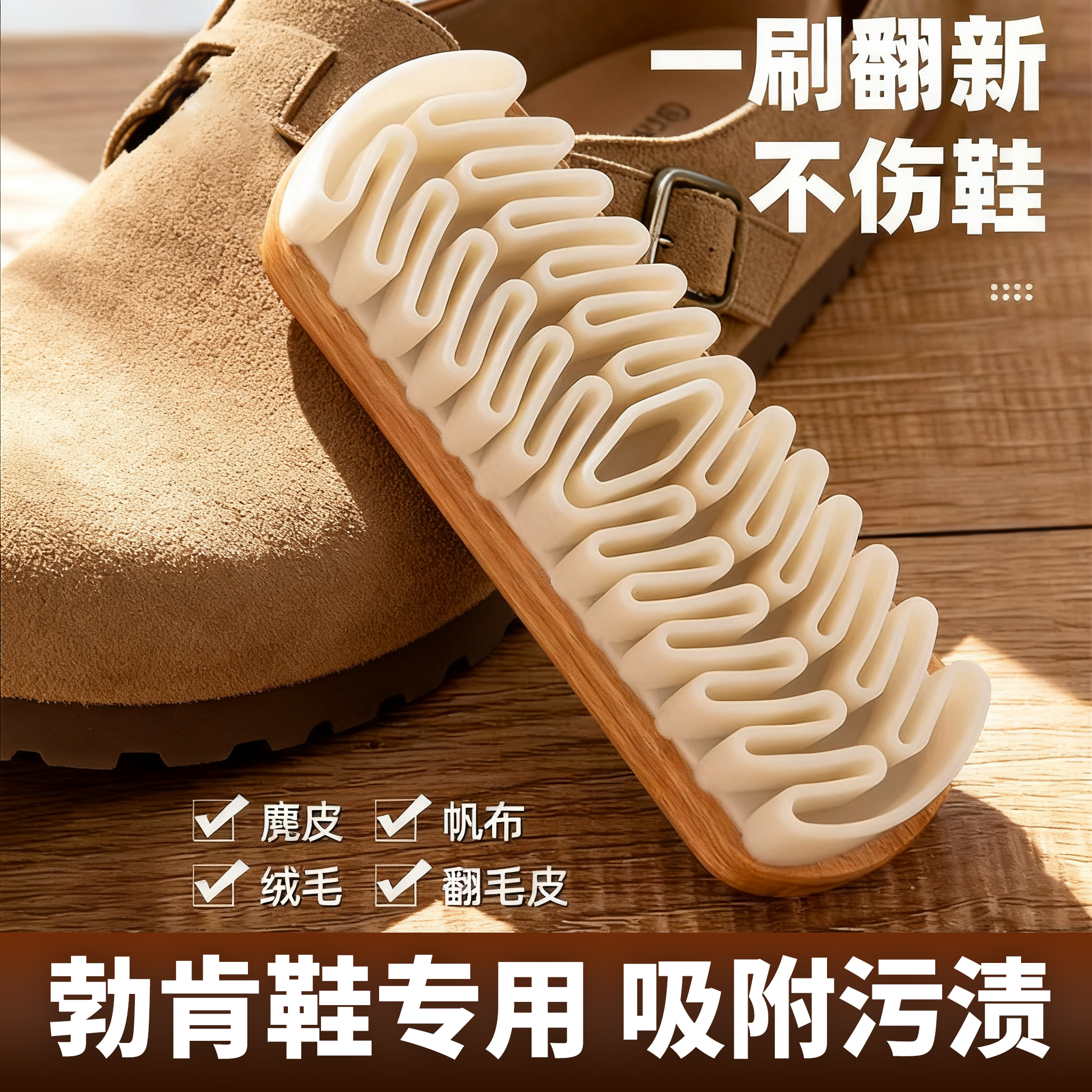 麂皮鞋刷绒面清洁鞋刷子勃肯鞋去污真皮翻毛皮橡皮擦鞋软毛麂胶壹
