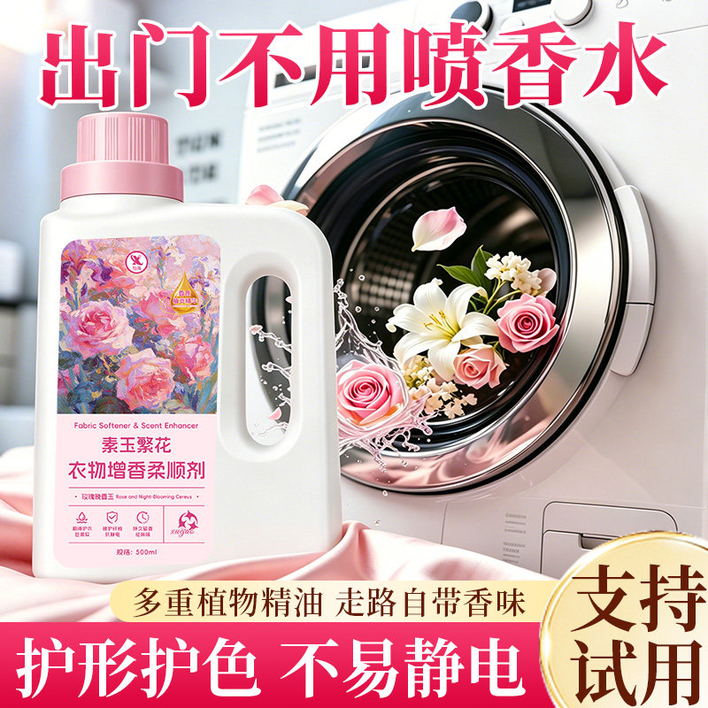 衣物增香液柔顺剂洗衣服家用持久留香毛巾衣物去汗臭异味防静电壹