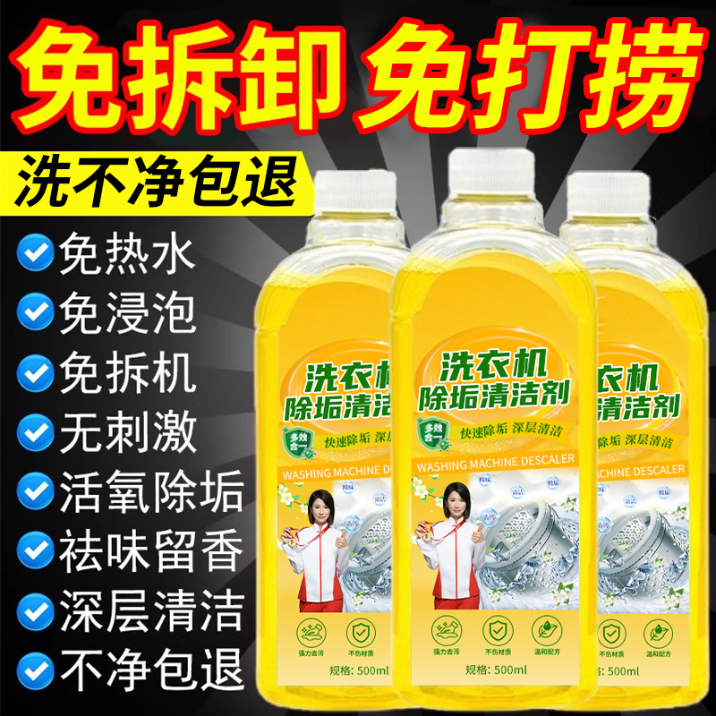 洗衣机清洁剂强力除垢全自动波轮