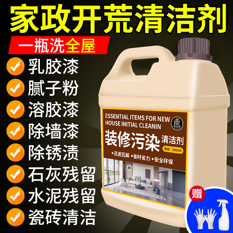 开荒保洁多功能清洁剂