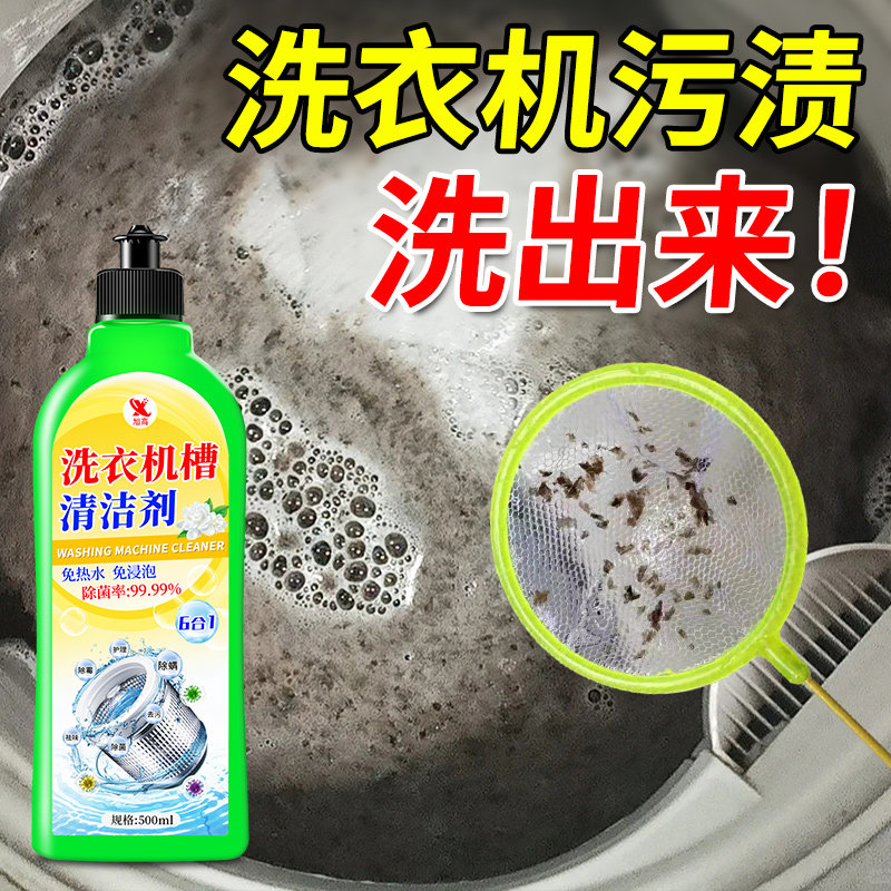 洗衣机专用爆氧粉强力除垢杀菌神器清洁剂洗衣机污渍官方旗舰店#图片