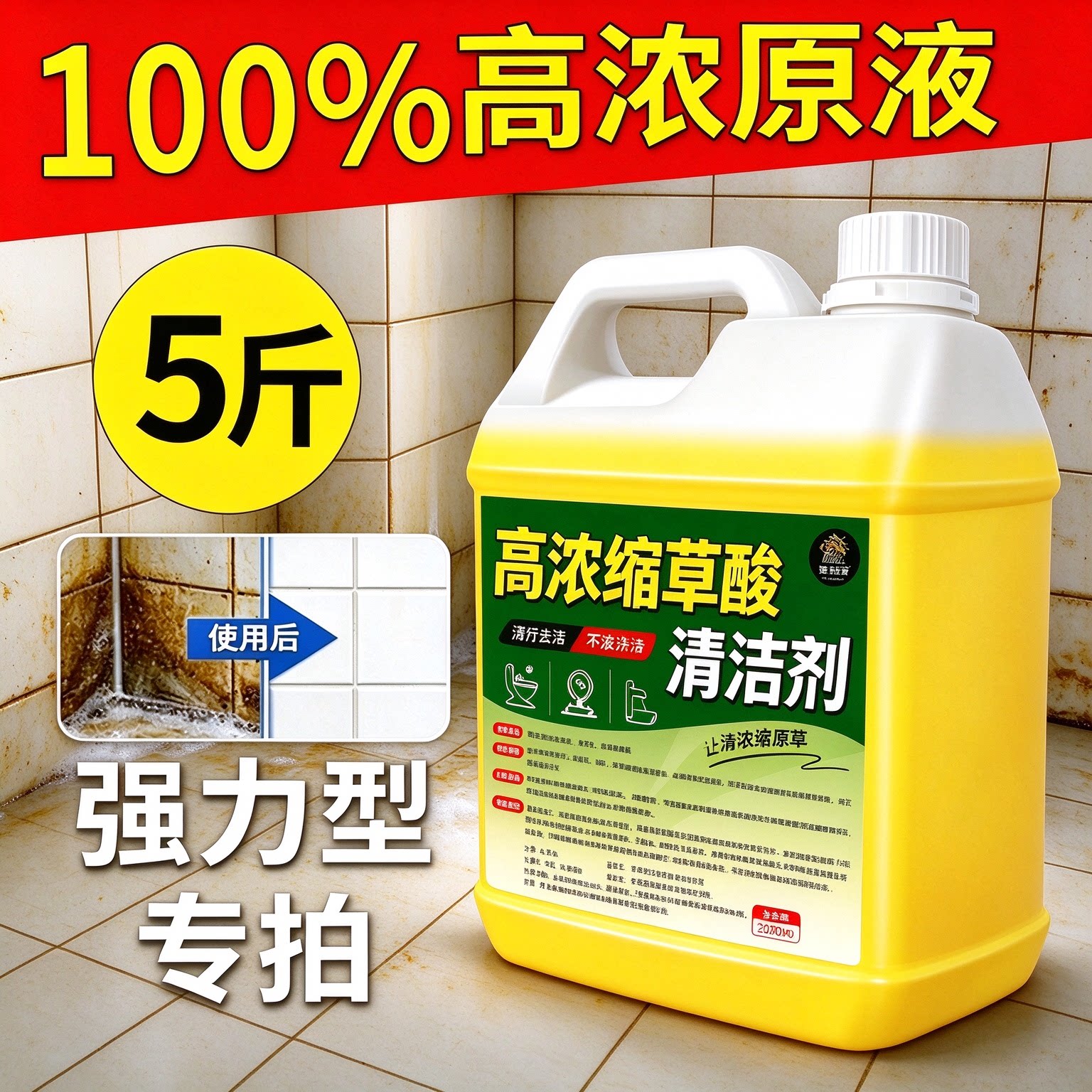 高浓度草酸清洁剂浓缩型瓷砖洗厕所保洁专用草酸强力去污除垢剂伍