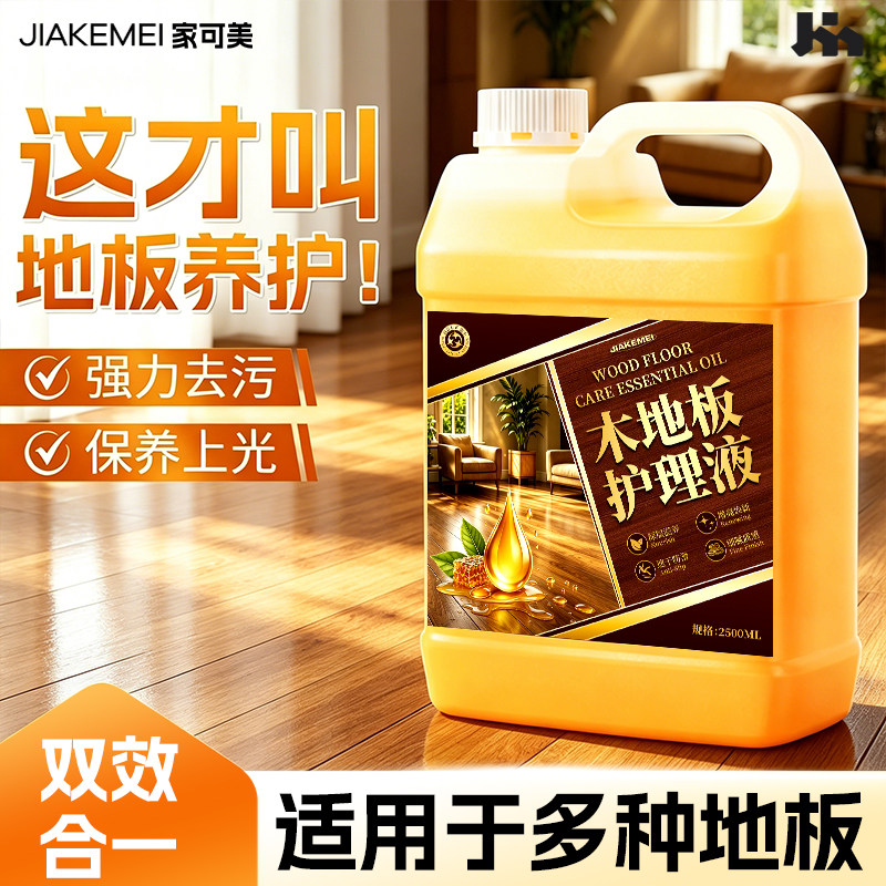 木地板保养蜡家用地板打蜡实木图片