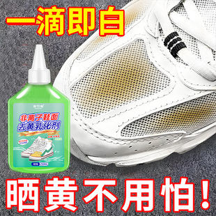 面壹 洗白神器泛黄清洗剂帆布网面球鞋 鞋 子发黄去氧化还原剂小白鞋
