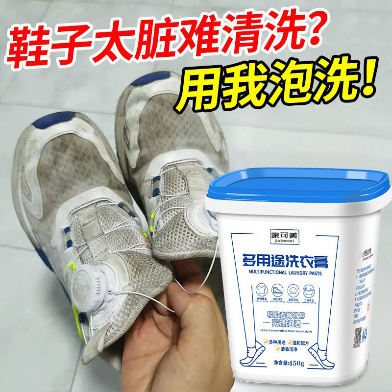 多用途洗衣膏强力去油渍顽固污渍清洁剂小白鞋清洁膏洗衣神器柒1