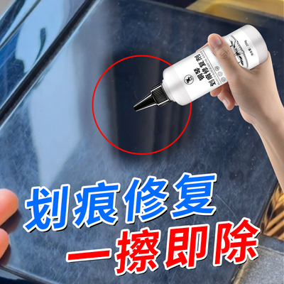 钢琴烤漆面划痕修复汽车内饰漆面仪表盘屏幕中控台划痕蜡修复剂￥
