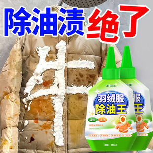 羽绒服除油王轻松溶解油渍深层清洁去油印洗羽绒服神器油污克星#