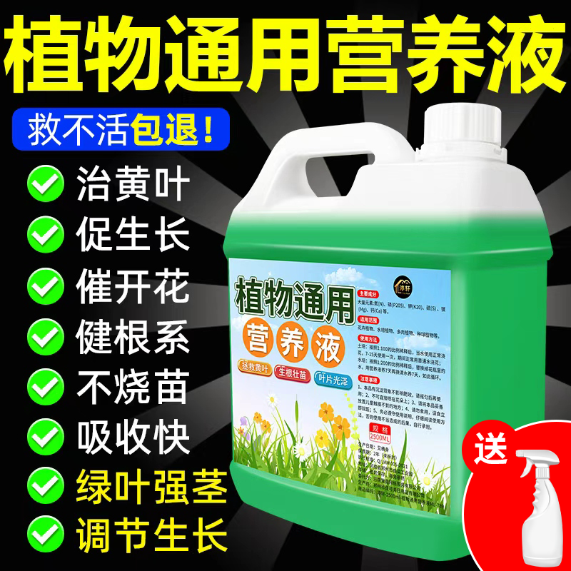 植物营养液通用型培养绿植盆栽花卉花肥液体肥料土培水培治黄叶%