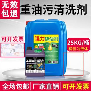 重油污清洗剂工业机械机床设备强力除油剂饭店厨房去油渍清洁剂伍