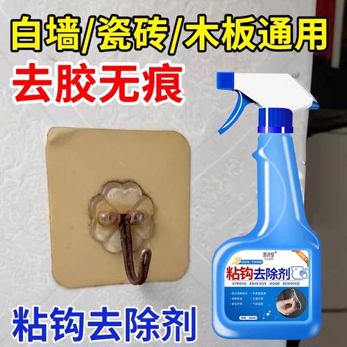 挂钩粘钩除胶剂免钉胶胶印去除剂