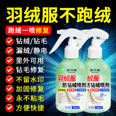 羽绒服防钻毛神器内衬漏绒钻修复