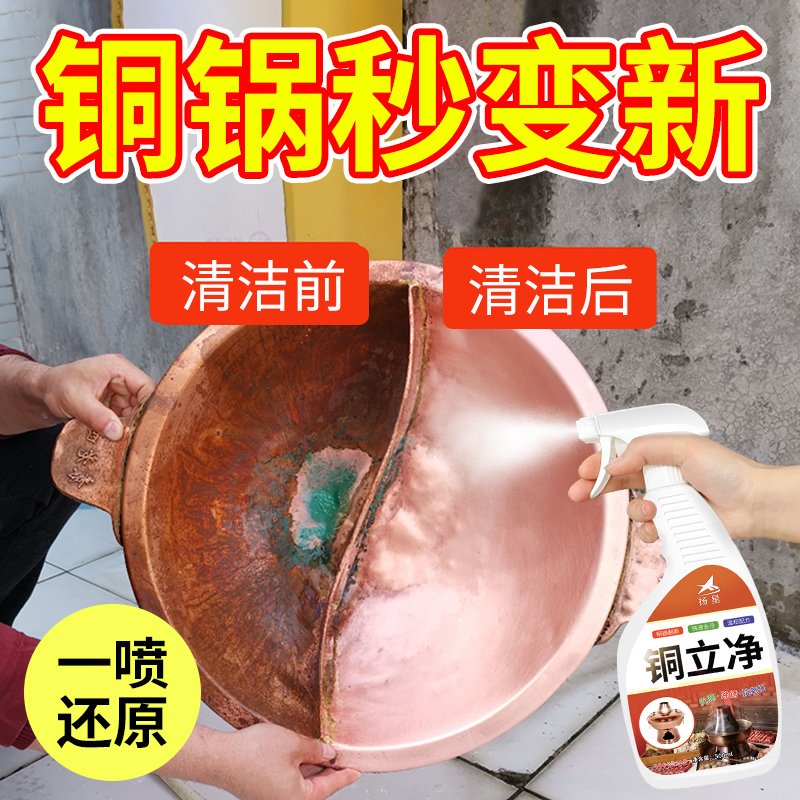 铜立净铜器铜火锅清洁剂不伤铜器去锈抛光不伤表面快速分解污渍#